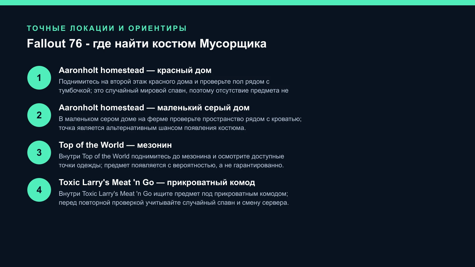 Fallout 76 - где найти костюм Мусорщика — проверенные шаги и ориентиры