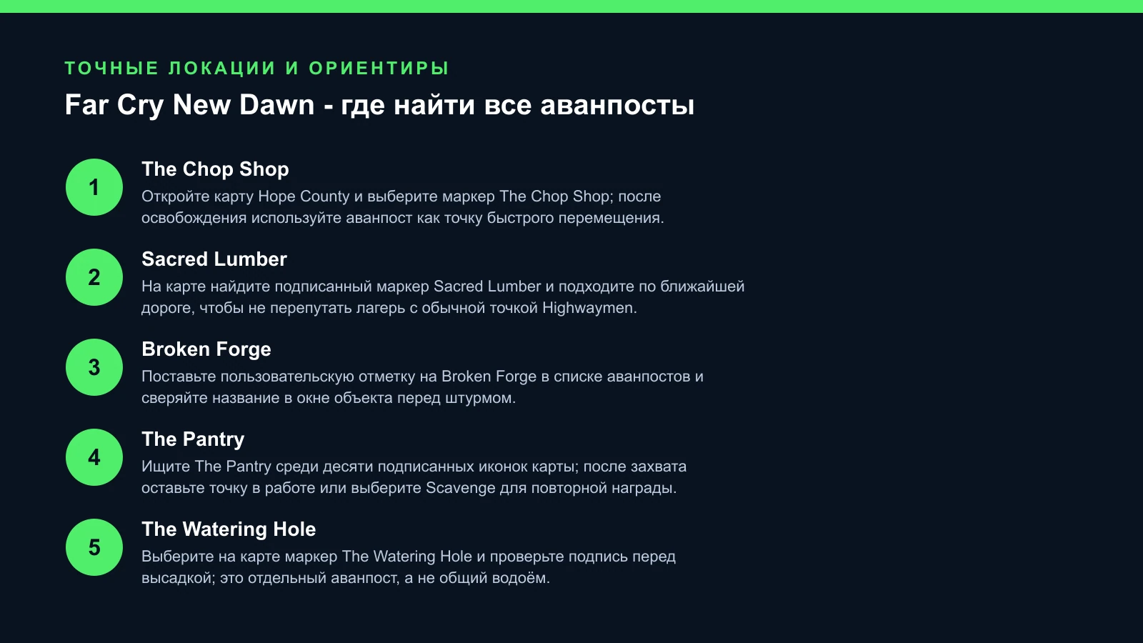 Far Cry New Dawn - где найти все аванпосты — проверенные шаги и ориентиры