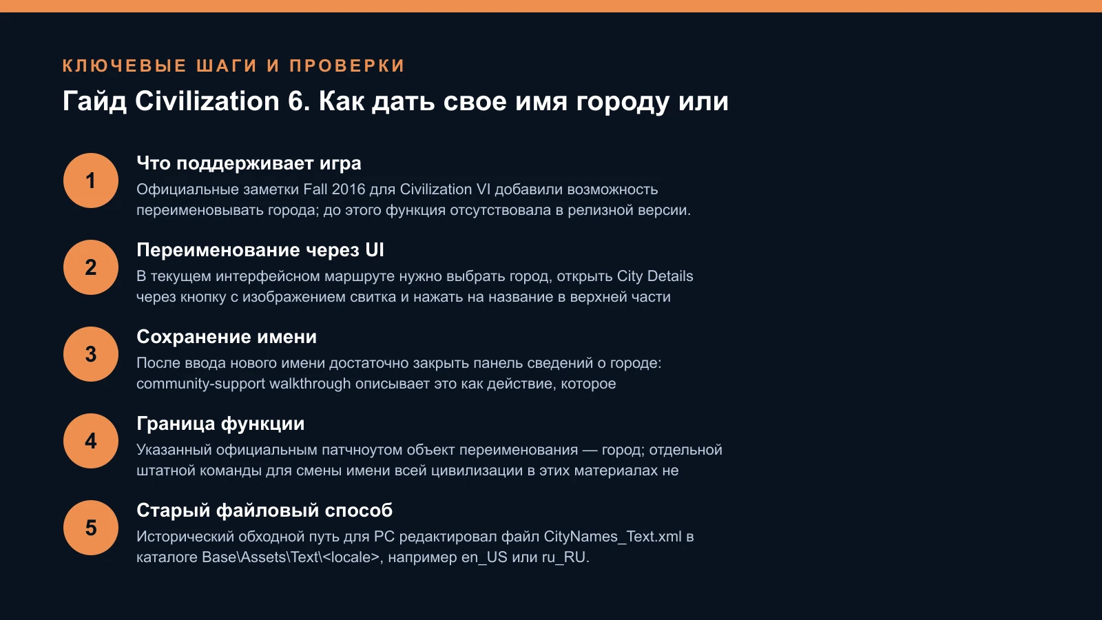 Civilization VI: шаги переименования города через City Details