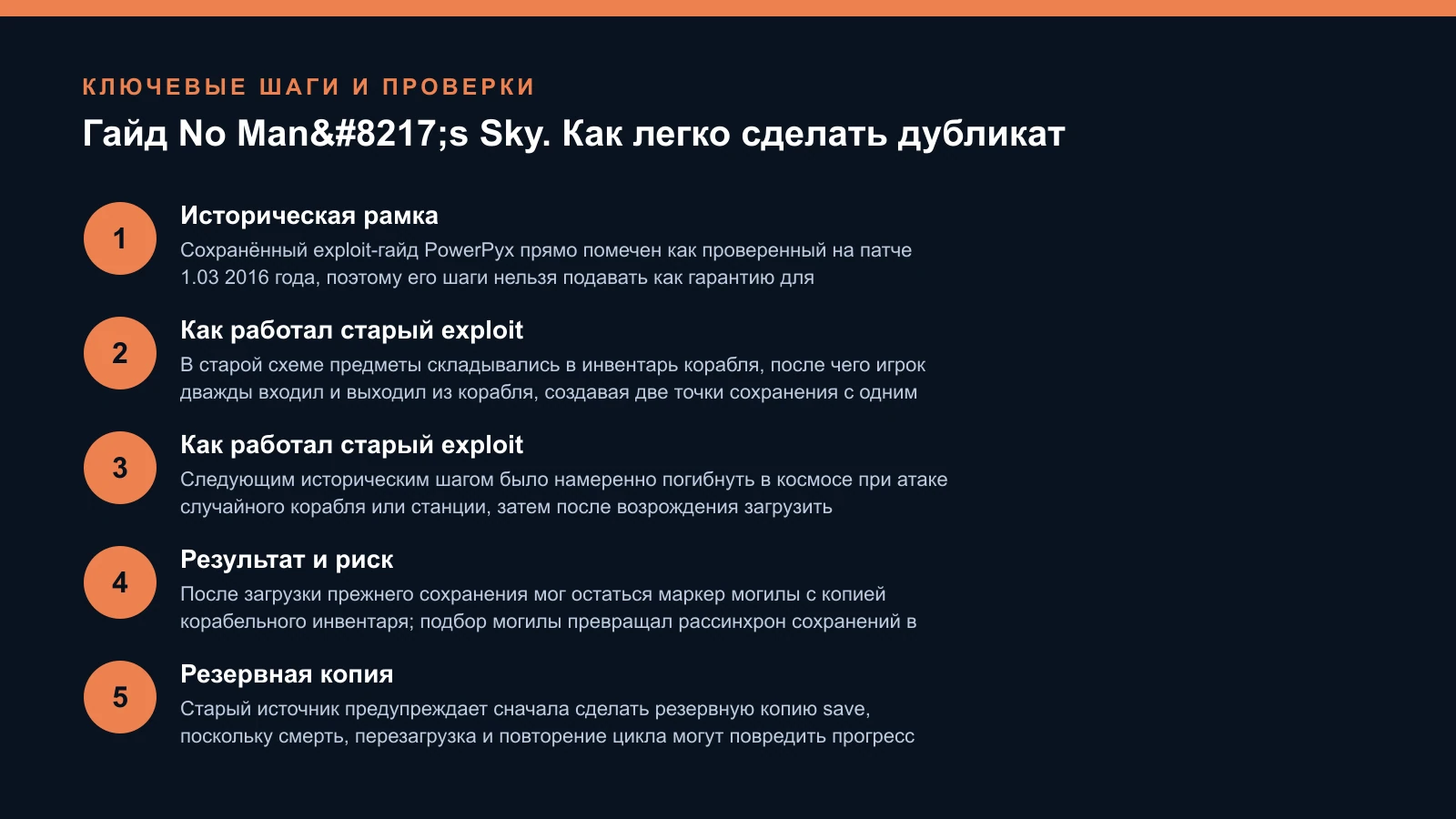 No Man’s Sky 1.03: историческая последовательность сохранений