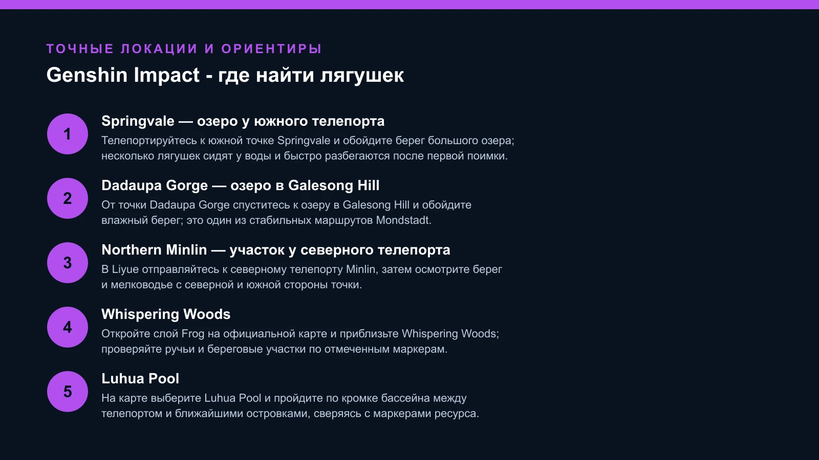 Genshin Impact - где найти лягушек — проверенные шаги и ориентиры