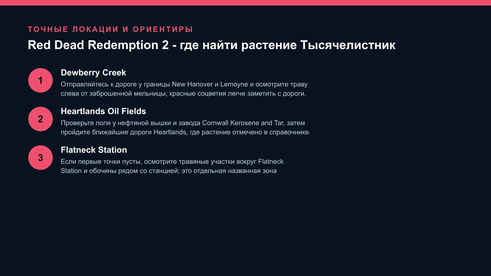 Red Dead Redemption 2 - где найти растение Тысячелистник — проверенные шаги и ориентиры