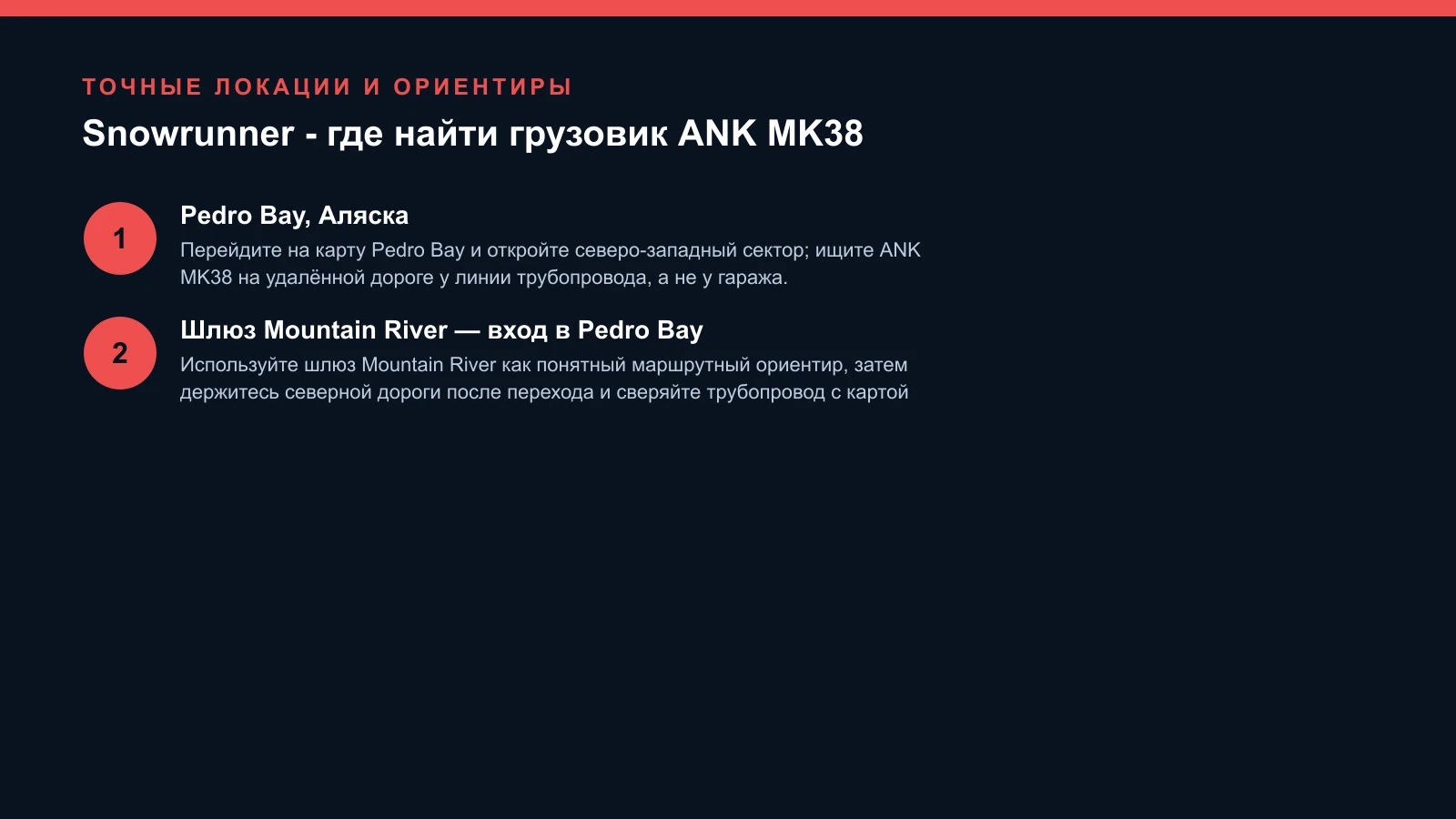 Карта маршрута к ANK MK38 через Mountain River в SnowRunner